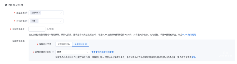 深度优化方式选择优化转化价值