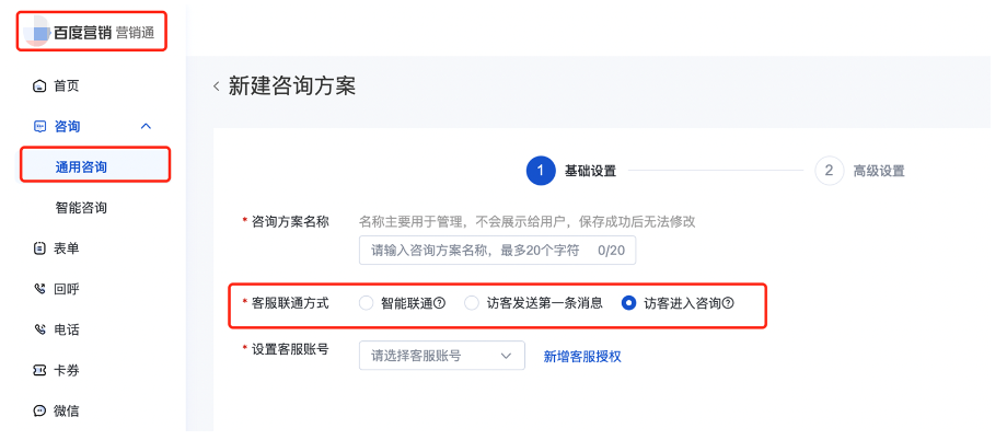 营销通咨询方案设置简明介绍