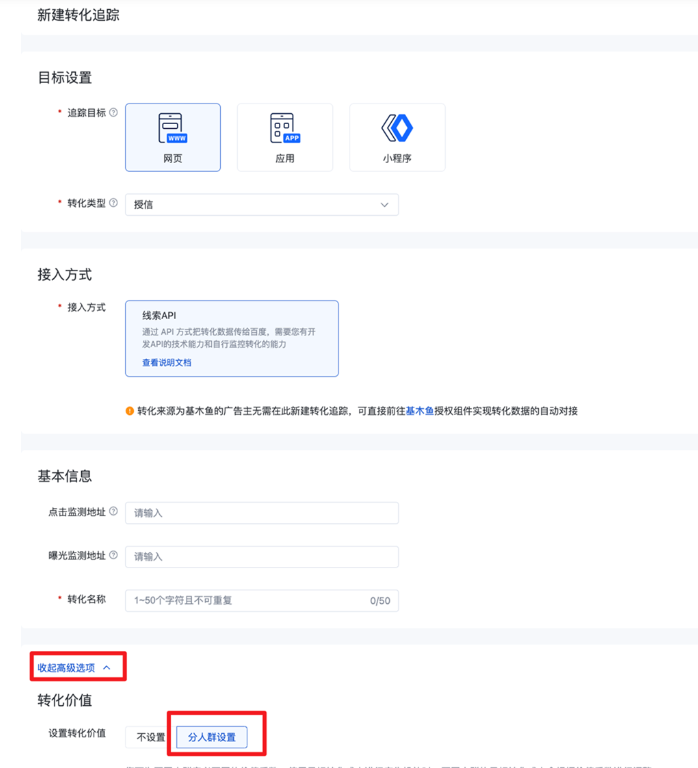 转化追踪-支持线索API「授信」场景下设置人群价值系数—百度广告