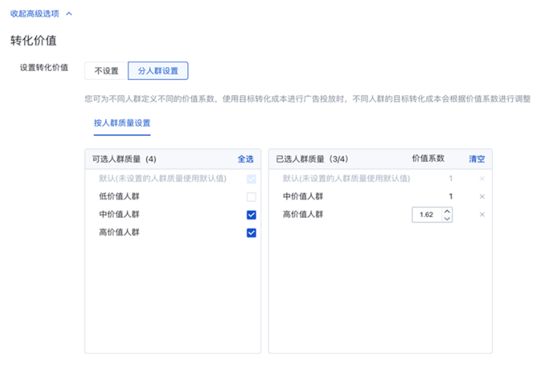 ①【新建转化追踪】并设置分人群质量的价值系数