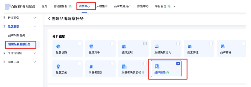 观星盘『洞察中心-品牌洞察』新增