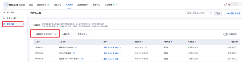 观星盘>人群集市>我的人群