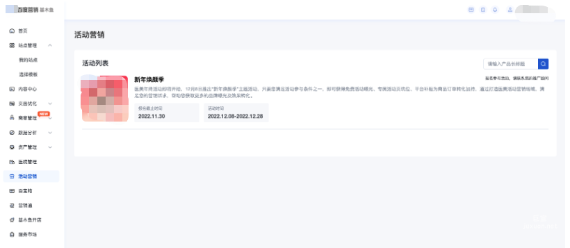医美行业「新年焕颜季」活动即将开始|百度广告