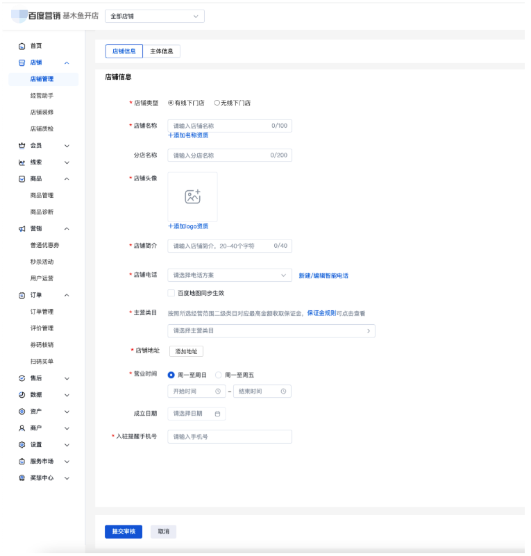 本地生活到家业务店铺地址录入升级|百度广告