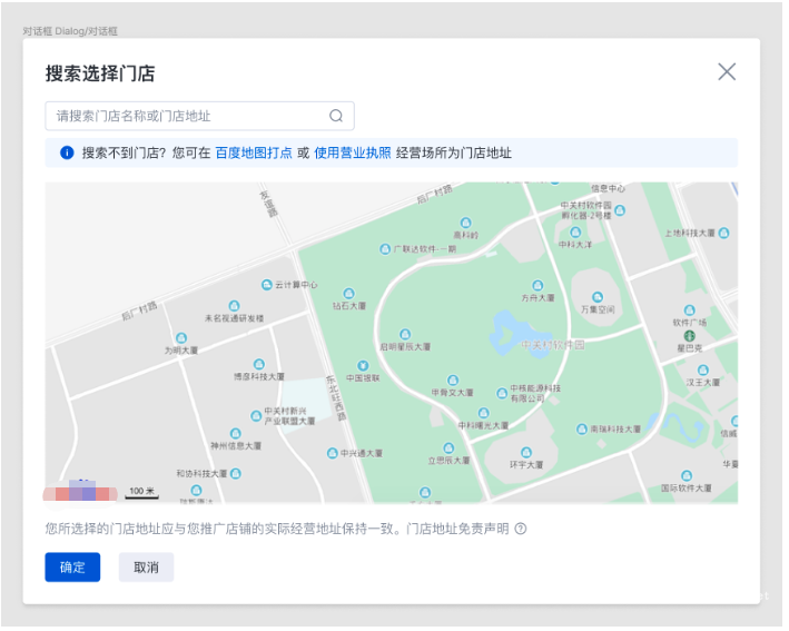 点击【添加地址】，则出现门店搜索弹窗