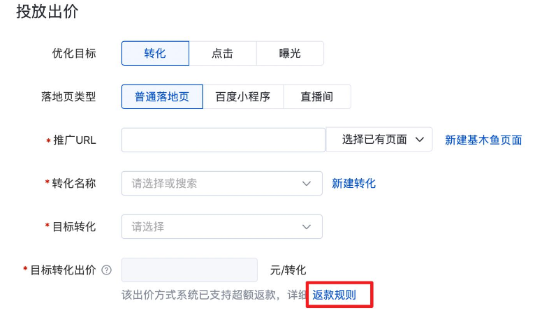 目标转化出价学习期超成本赔付规则升级『支持深度转化赔付』-百度广告