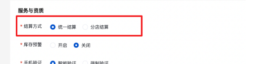 为适配连锁客户分店精细化经营目标，基木鱼开店平台支持同一商户下分店铺进行支付结算