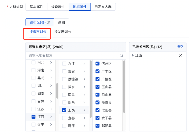 选择“按省市划分”