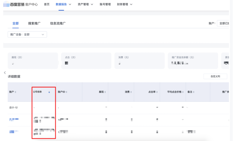 客户中心-支持跨主体多账户管理功能-百度广告