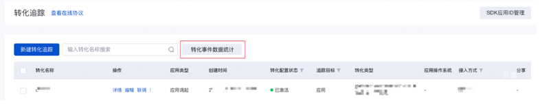转化追踪-新增「转化事件数据统计」功能-百度广告