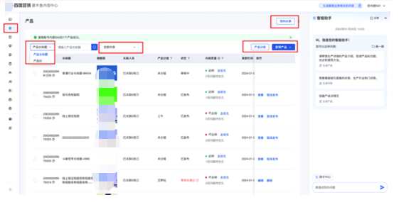 产品界面各模块说明