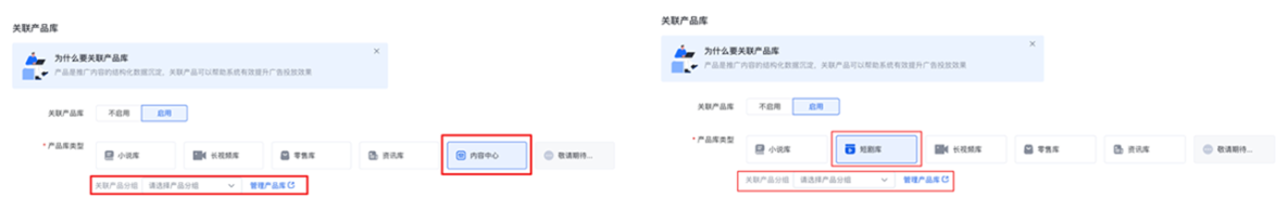 产品分组为单选并支持搜索。如果没有创建产品分组可以点击管理产品库跳转到基木鱼内容中心进行产品分组的创建。