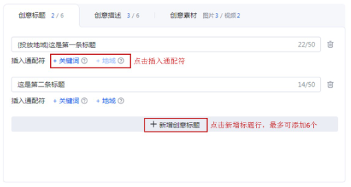 新增创意标题