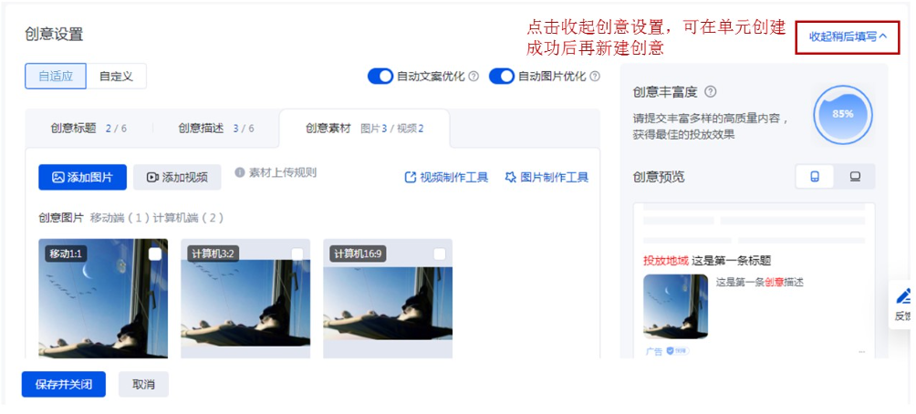 创意管理升级详解