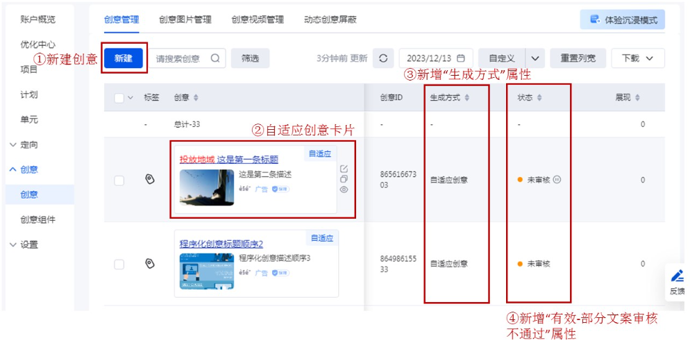 创意管理升级详解
