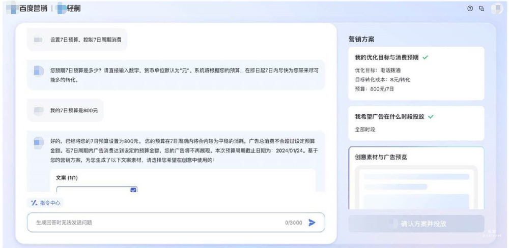 百度广告|轻舸平台支持7日/14日预算、诊断能力、新增参照落地页补充prompt描述等能力