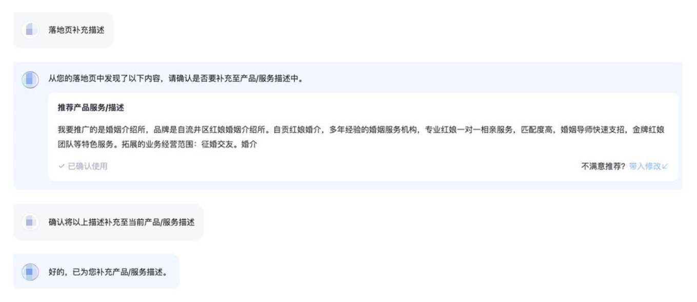 与轻舸智能体会话，要求基于落地页补充描述