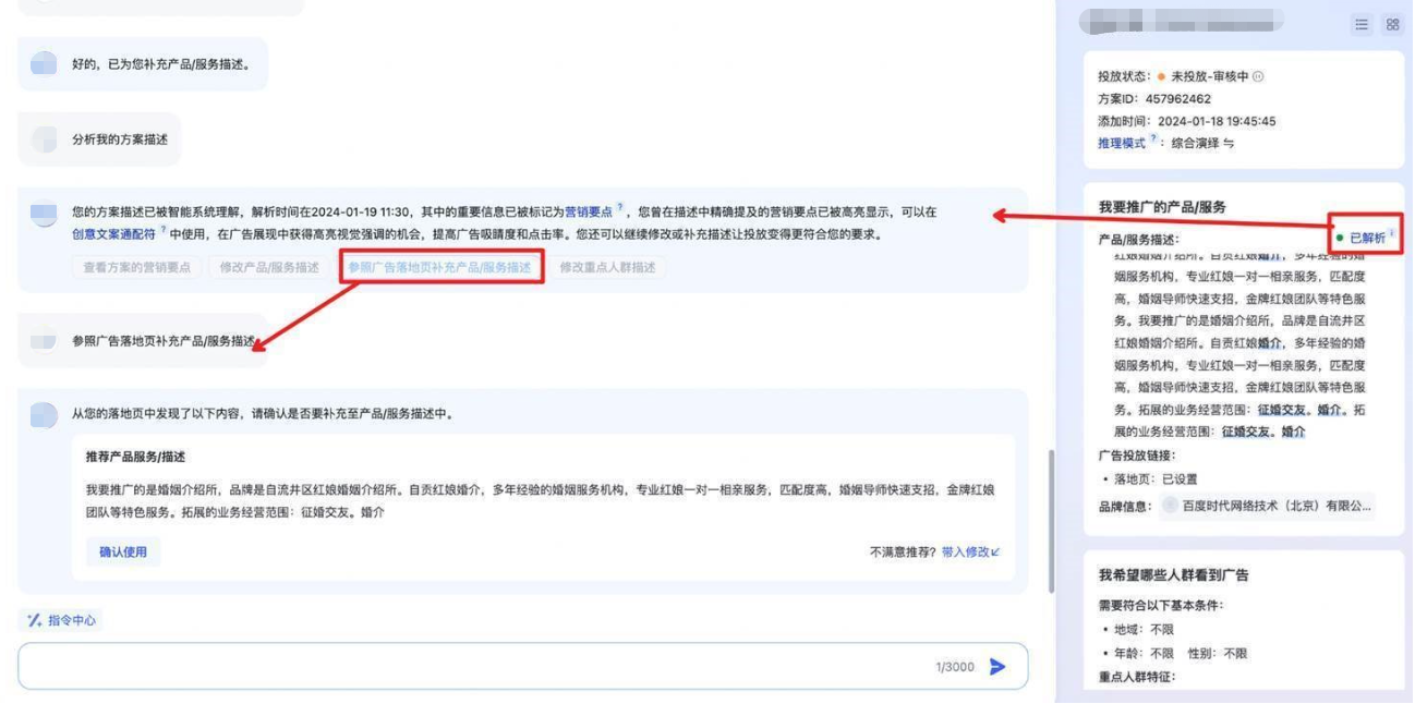 智能系统将基于落地页提取、组织推荐的产品服务描述