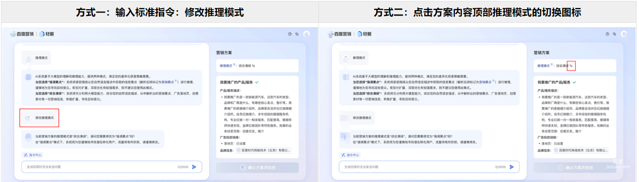 修改推理模式