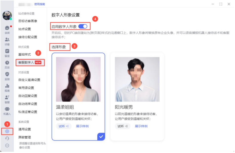 数字人形象设置