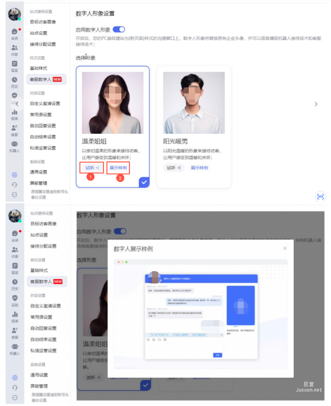 在设置页面，您还可以点击“试听”入口，试听数字人的声音效果；点击“展示样例”，则可以查看数字人在客户端的展示效果