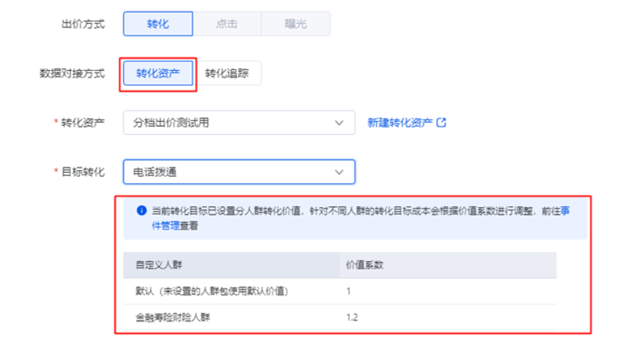 百度信息流广告推广支持分自定义人群设置转化价值及优化