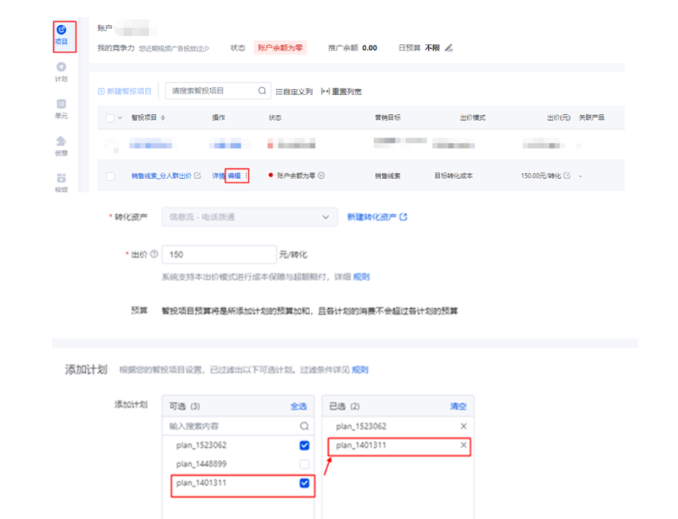 存量计划生效精细化出价