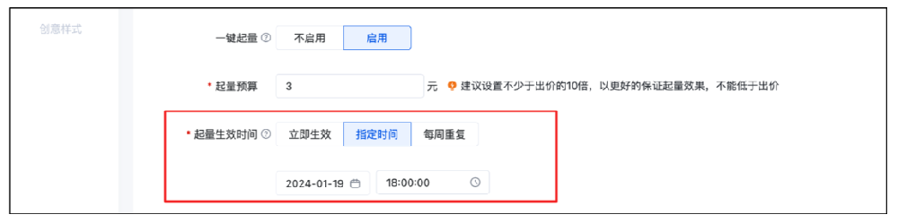 一键起量支持预约生效时间和批量开启-百度广告
