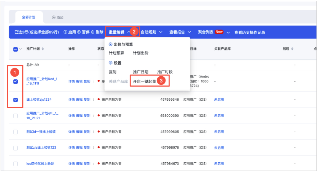 批量开启操作指南