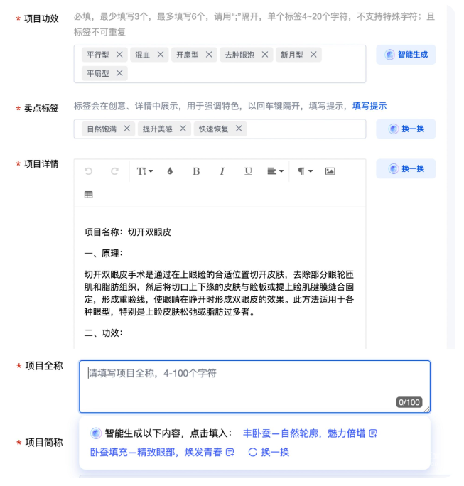 智能生成品类内容