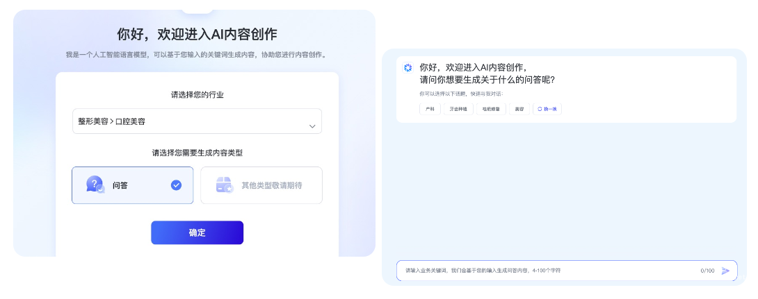 智能问答内容创作