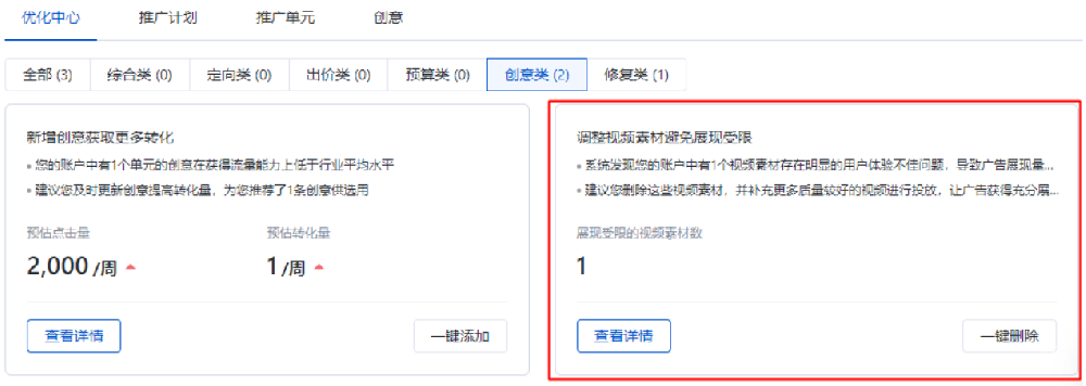 优化中心新增“调整视频素材避免展现受限”建议——百度广告
