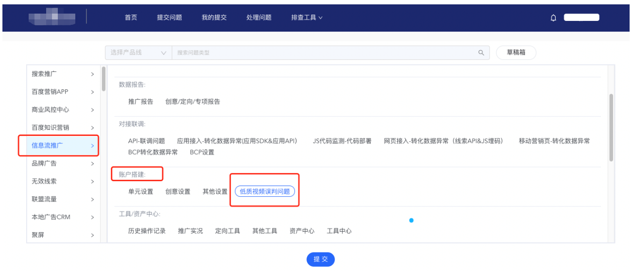 百度信息流广告推广-账户搭建-低质视频误判问题。