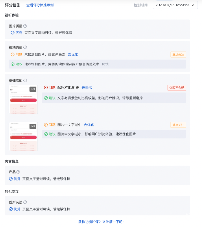质检报告界面优化
