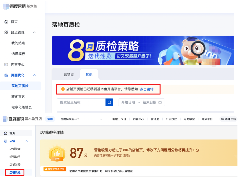 店铺页质检入口变更