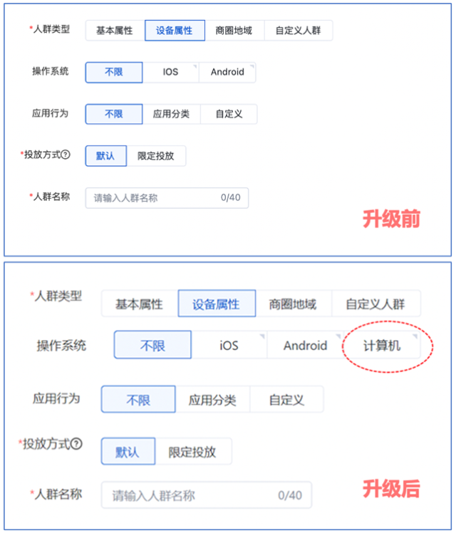 人群投放设置升级，新增计算机设备属性——百度广告