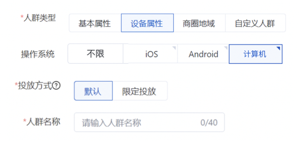 在人群类型-设备属性-操作系统中新增了“计算机”选项。