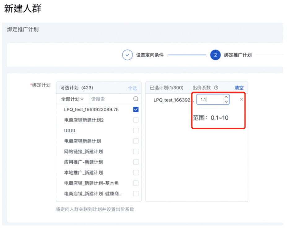 出价系数范围调整与增强模式优化