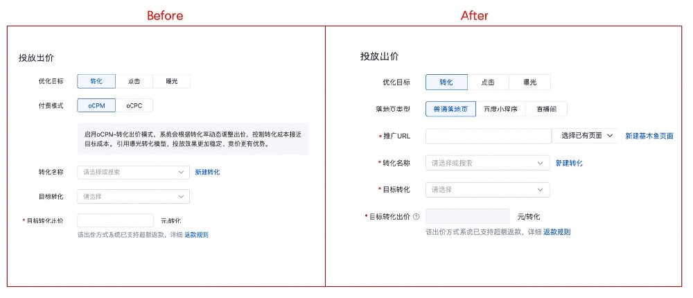 转化出价oCPX 付费模式oCPC/oCPM选项下线|百度广告