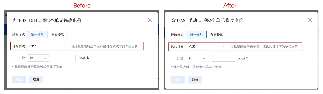 单元层级批量修改出价