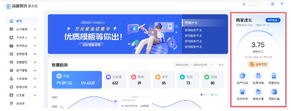 基木鱼商家成长等级上线|百度广告