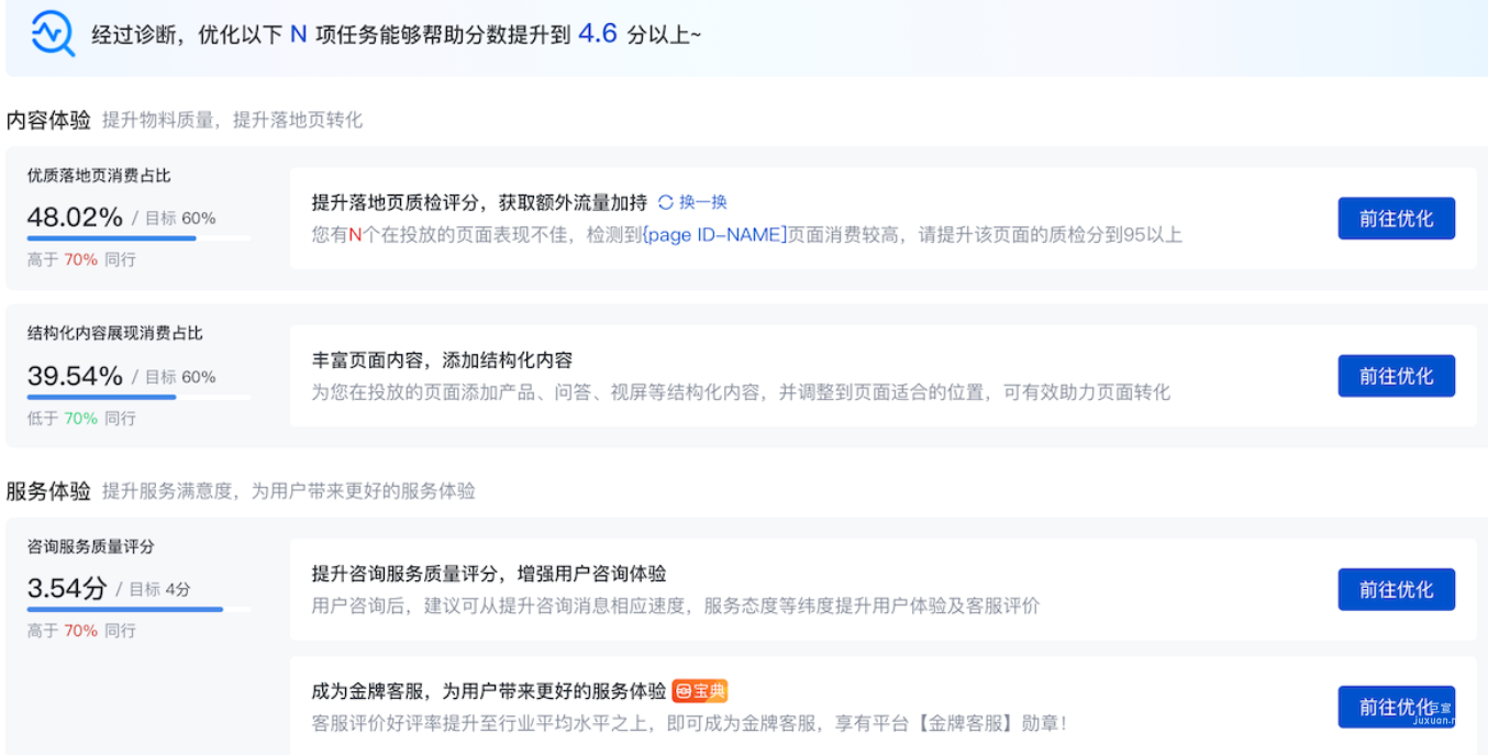 智能诊断与任务系统