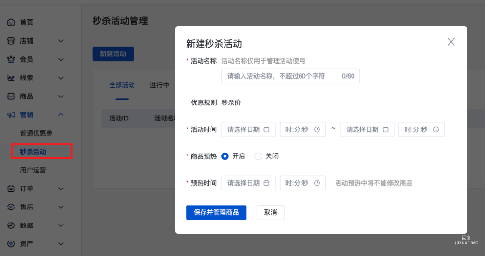 基木鱼开店—本地生活重磅营销工具【秒杀活动】上线|百度广告