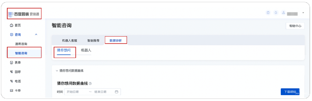 医疗&医美基木鱼：营销通-“猜你想问数据报告”升级上线|百度广告