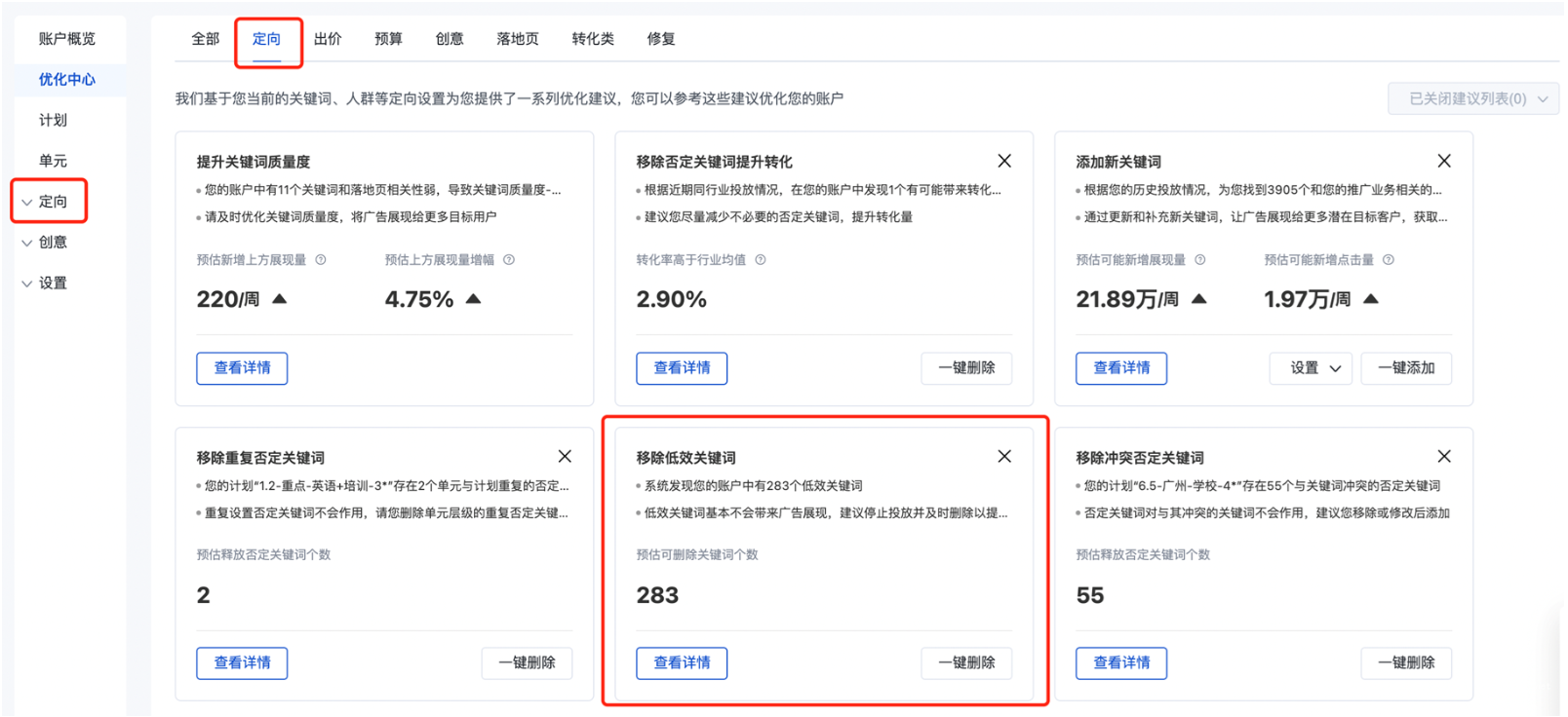 优化中心新增建议