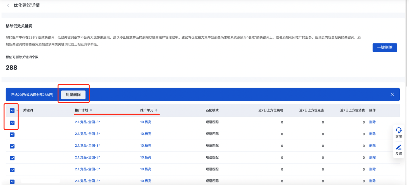查看优化中心建议