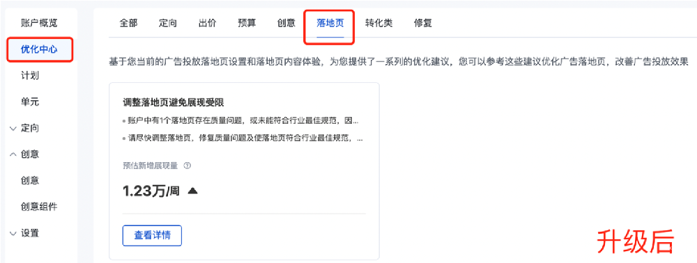优化中心建议新增披露落地页“未符合生活服务落地页最佳规范”问题类型及风险点预警|百度广告