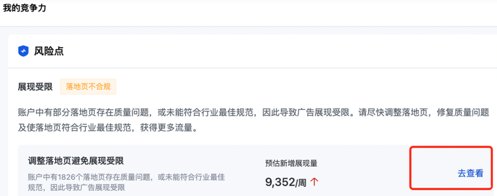 账户竞争力洞察