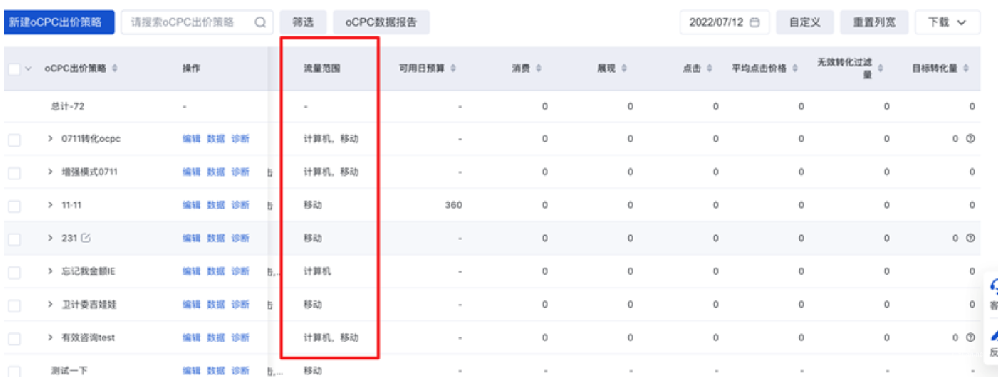 oCPC出价策略“流量范围”下线|百度广告
