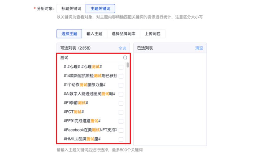 观星盘-洞察中心-关键词洞察-资讯词频热度功能升级|百度广告